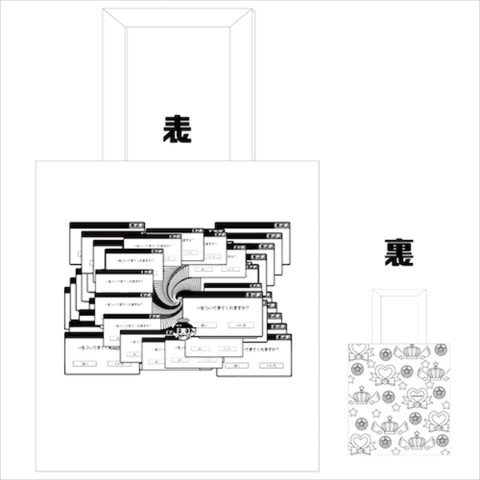 【原田真緒×unsung hero】誓いfeat.魔法少女トートバッグ 白×黒