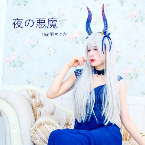 【ROMANTIC PARADE】長い角・青「夜の悪魔」【受注生産】