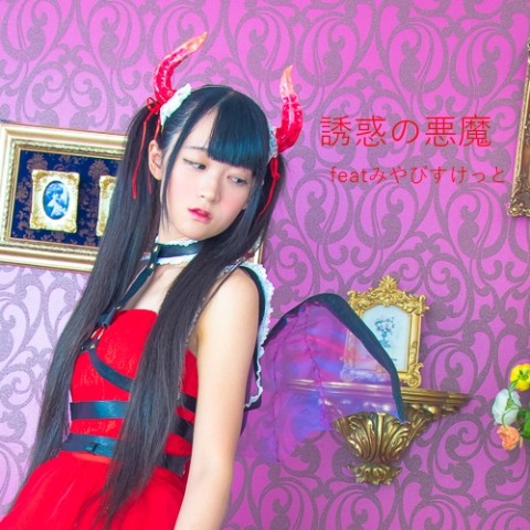 【ROMANTIC PARADE】短い角・赤「誘惑の悪魔」【受注生産】