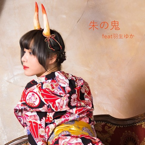 【ROMANTIC PARADE】鬼っ娘の長い角・朱の鬼【受注生産】