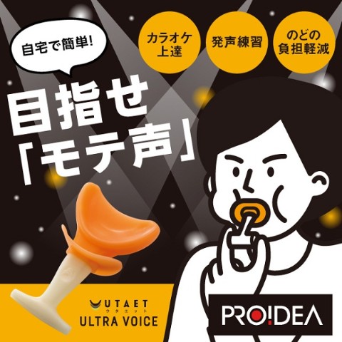 自宅で全力熱唱！ウタエット(ウルトラボイス)