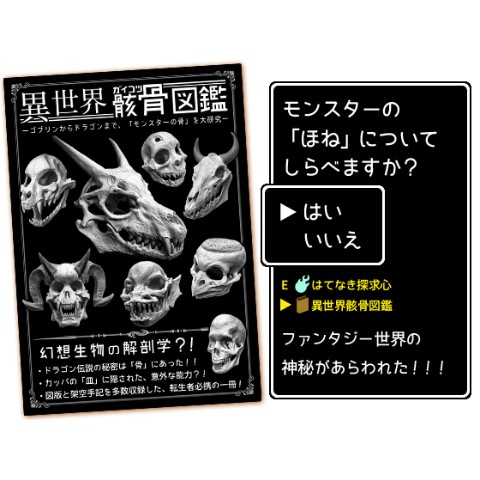 【倉戸みと】異世界骸骨図鑑