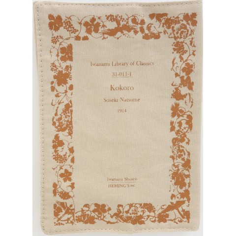 岩波文庫 ブックカバー（NATSUME）