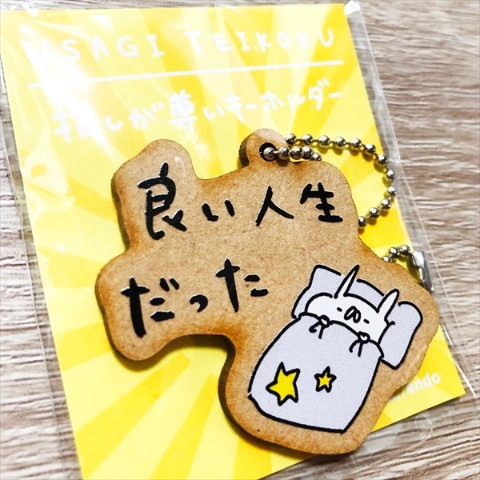【うさぎ帝国】推しが尊い木製キーホルダー（良い人生だった）