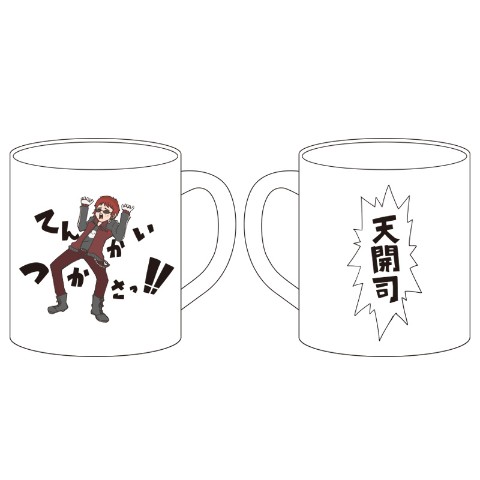 【天開司×大石浩二】マグカップ（A）