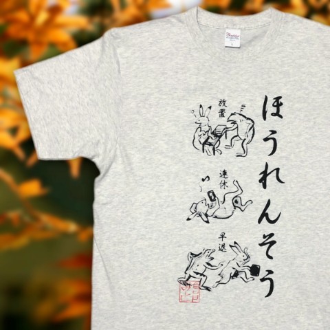 【倉戸みと】ほうれんそうTシャツ　Lサイズ