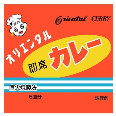 【オリエンタルカレー】ハンドタオル　即席カレー