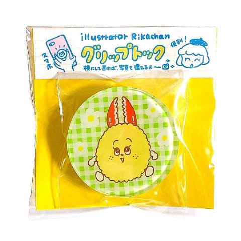 【りかちゃん】グリップトック（カニクリームコロッケ）