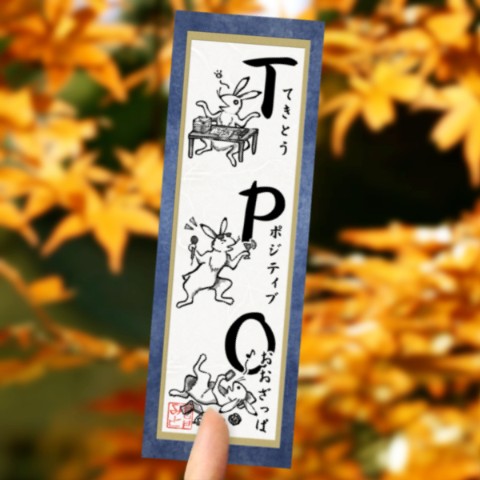 【倉戸みと】しゃちく和風ステッカー「TPO」