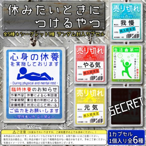 【倉戸みと】休みたいときにつけるやつ