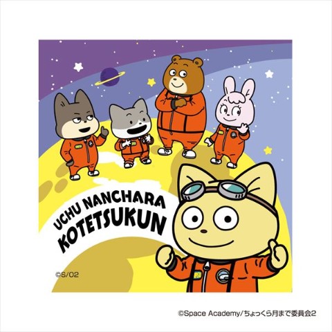 【宇宙なんちゃらこてつくん】ハンドタオル  C 月面の上で