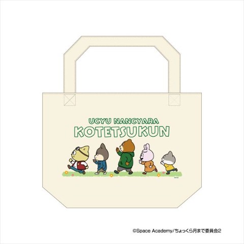 【宇宙なんちゃらこてつくん】ミニトートバッグ