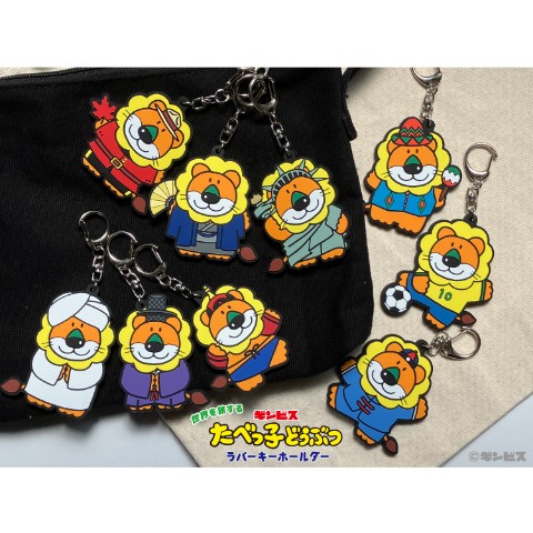 【たべっ子どうぶつ】世界を旅するたべっ子どうぶつ ラバ－キ－ホルダ－ ≪BOX≫（10個入）