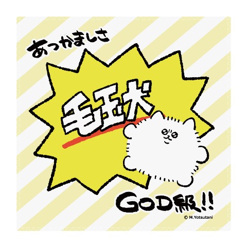 【毛玉犬×VV】ハンドタオル