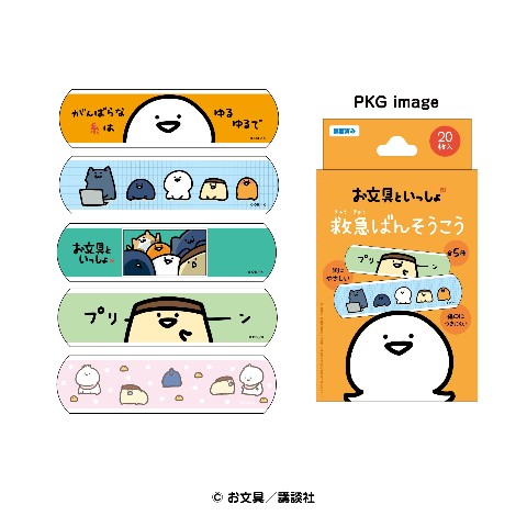 【お文具といっしょ】救急ばんそうこう
