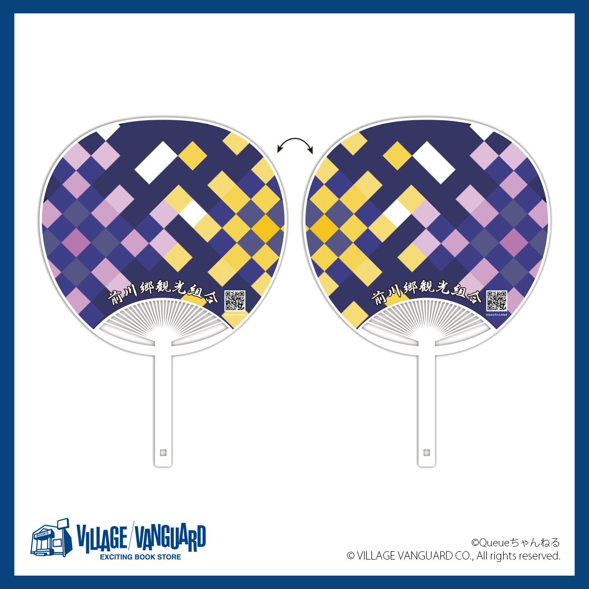 【Queueちゃん★ねる第3弾】うちわ