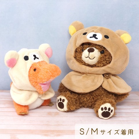 【リラックマ】プラッシュコスチューマー リラックマ Sサイズ