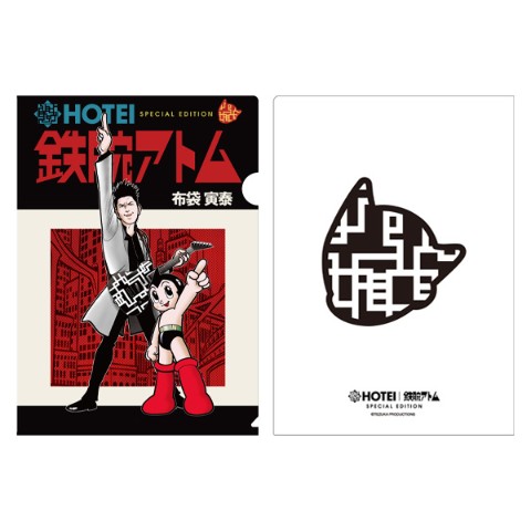 【HOTEI×鉄腕アトム】コラボクリアファイル イラストB