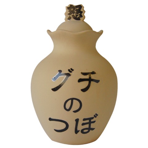 ストレス解消　ぐちの壺　『部長のバカヤロー！』