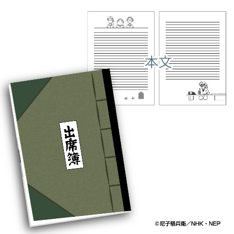 【忍たま乱太郎】出席簿風ノート