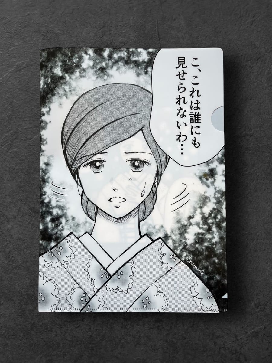 【おかみんぐ】女将さんの漫画風A4クリアファイル（秘密版）