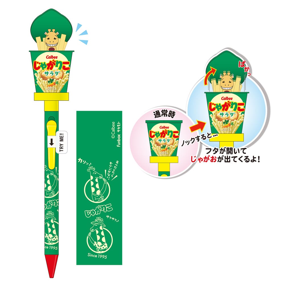 【じゃがりこ】アクションペン　サラダ