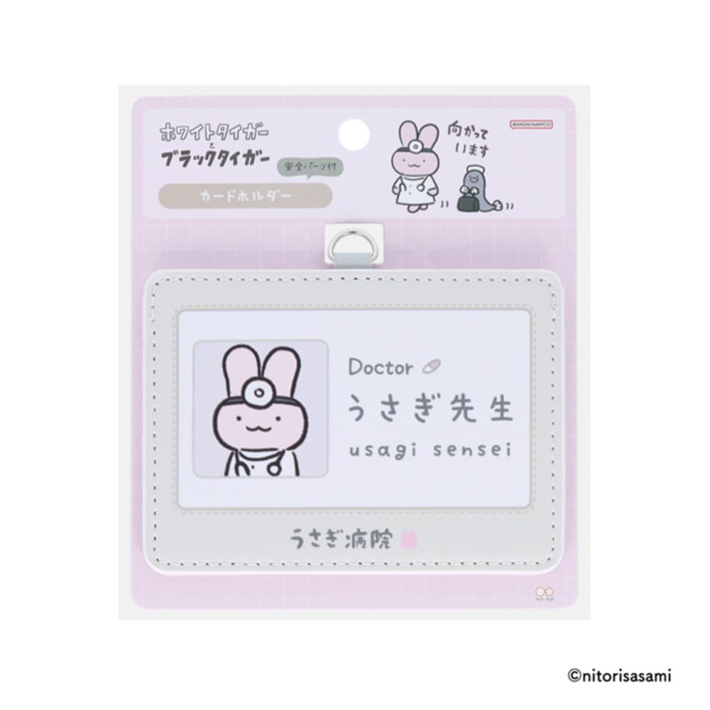 【ホワイトタイガーとブラックタイガー】カードホルダー　ＷＴＢＫＴうさぎ