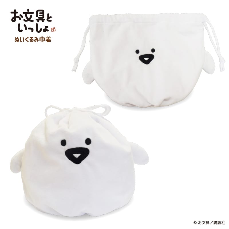 【お文具といっしょ】ぬいぐるみ巾着　お文具さん