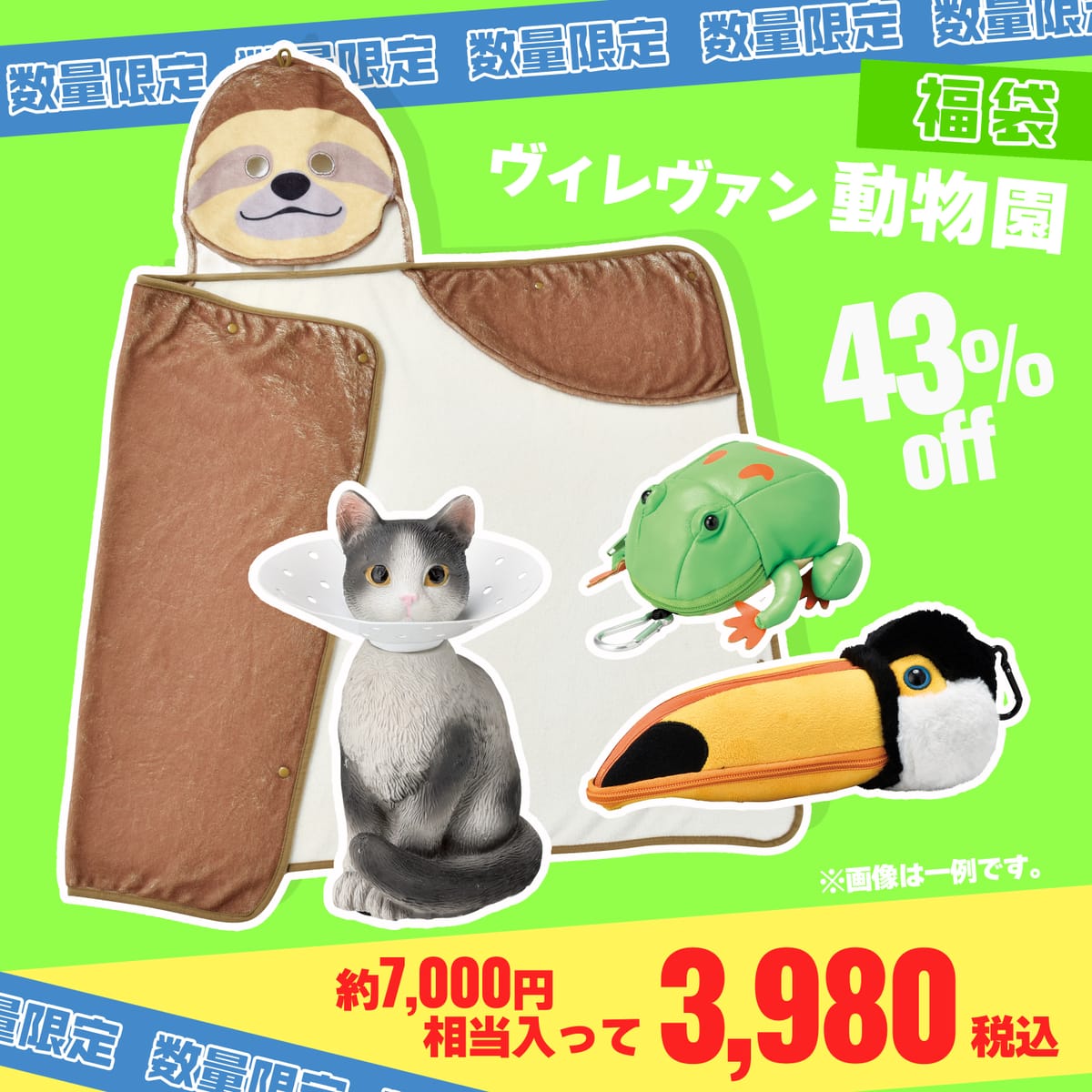 【2025福袋】ヴィレヴァン動物園