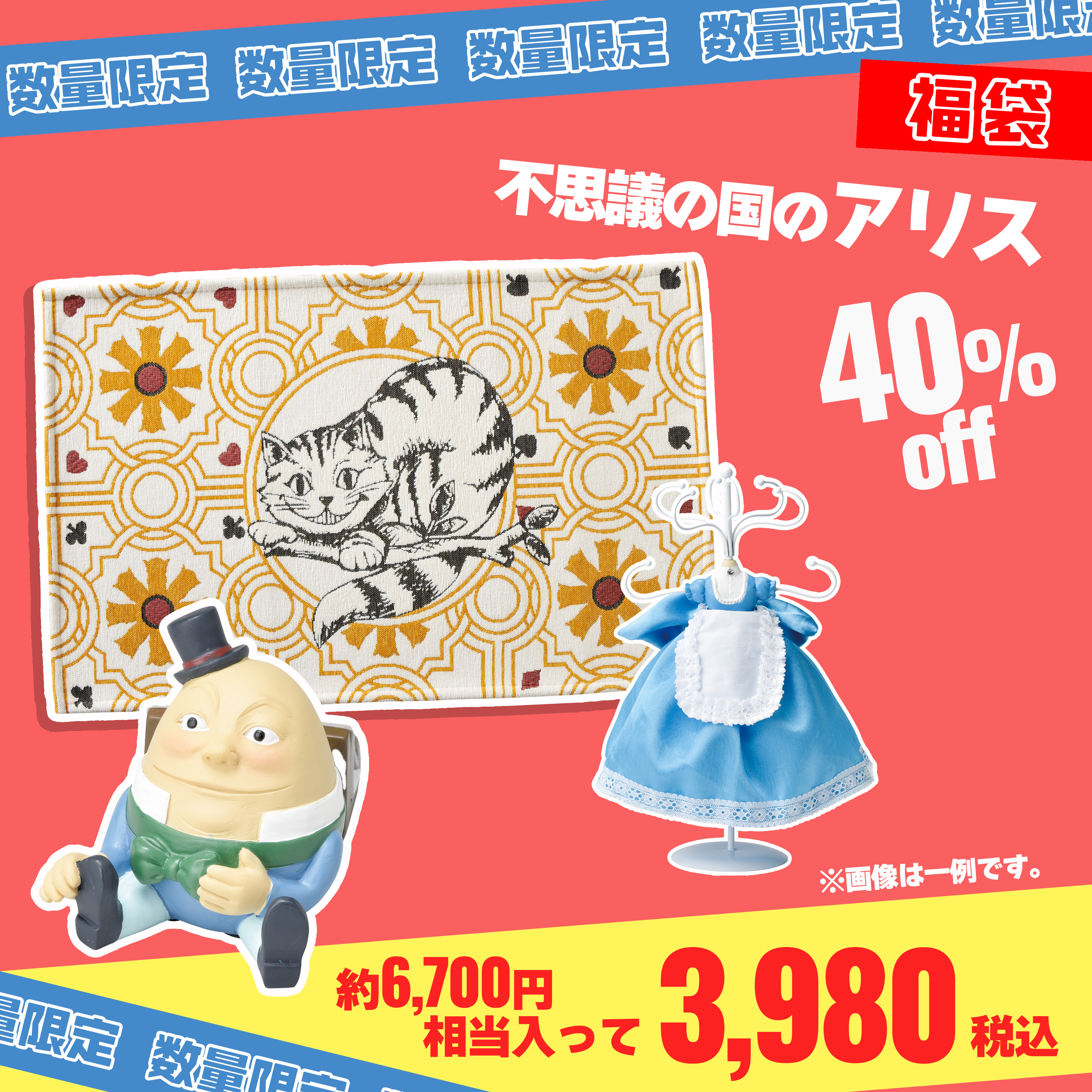 【2025福袋】不思議の国のアリス