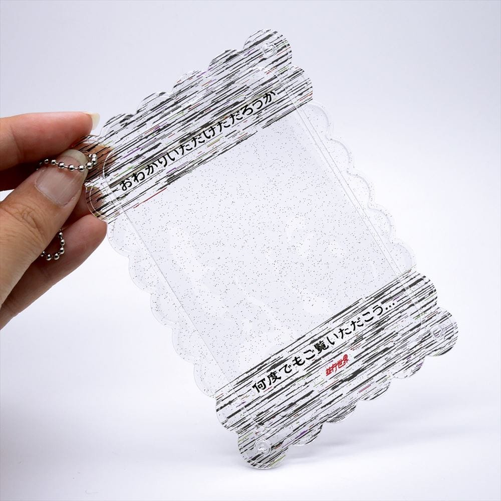 【並行世界】おわかりいただけただろうかフォトホルダー