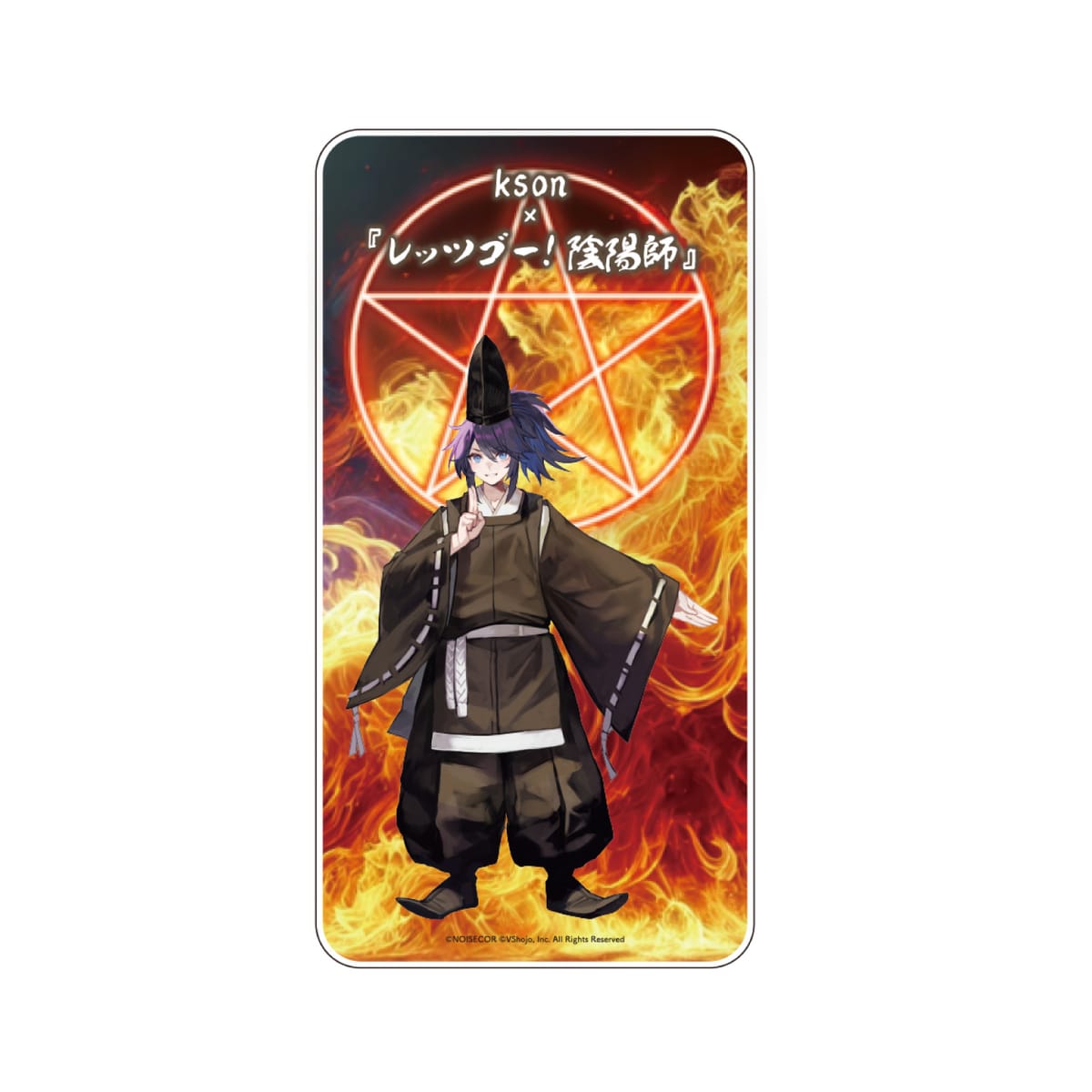 【kson×レッツゴー!陰陽師 1.5弾】モバイルバッテリー 陰陽師