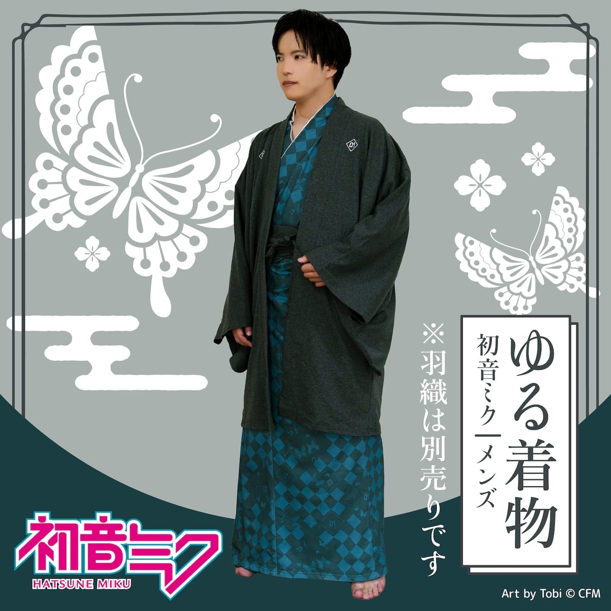 【ゆる着物】初音ミク (メンズ/L)