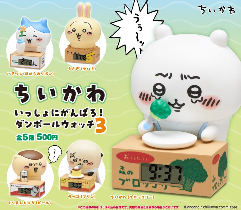 ちいかわ いっしょにがんばろ！ダンボールウォッチ3単品