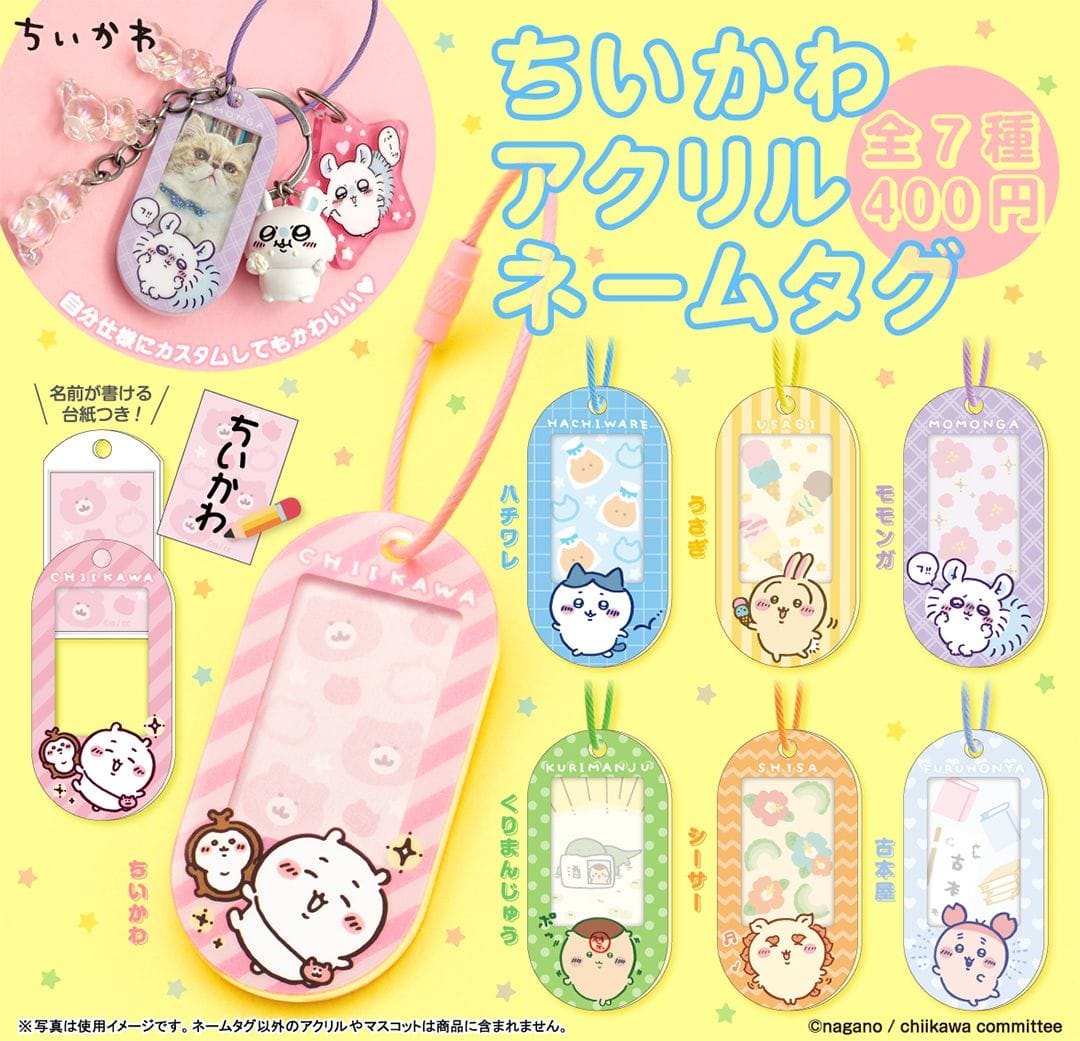 【ちいかわ】アクリルネームタグ