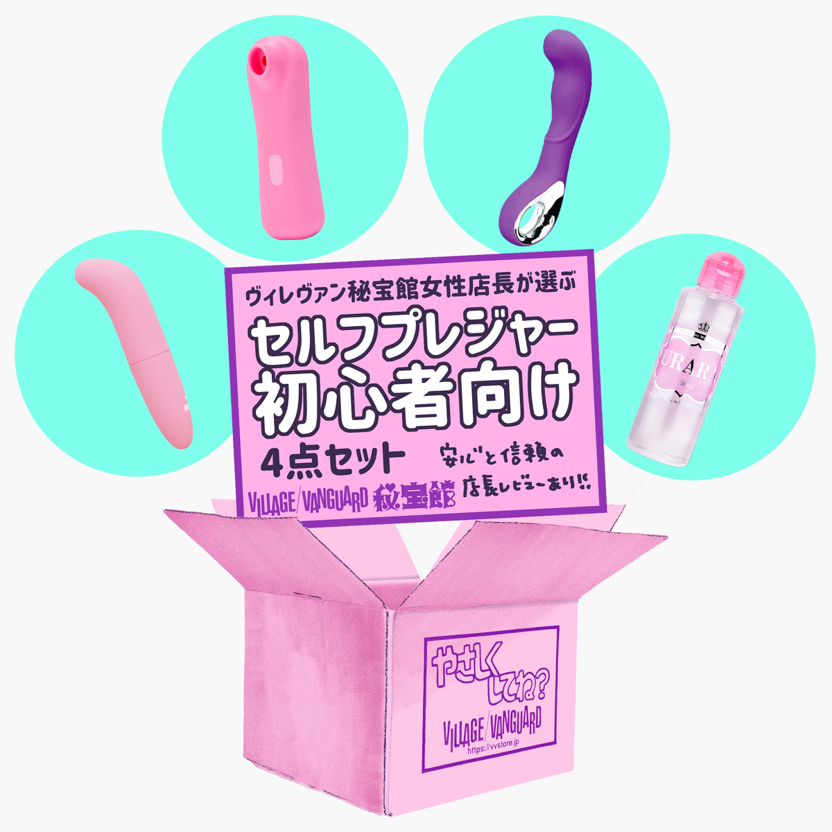 【女性向けセット】安心安全♡初心者向けSET