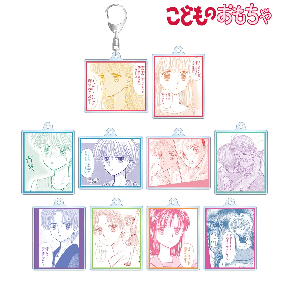 【こどものおもちゃ】トレーディングアクリルキーホルダー(単位/単品)(全10種)