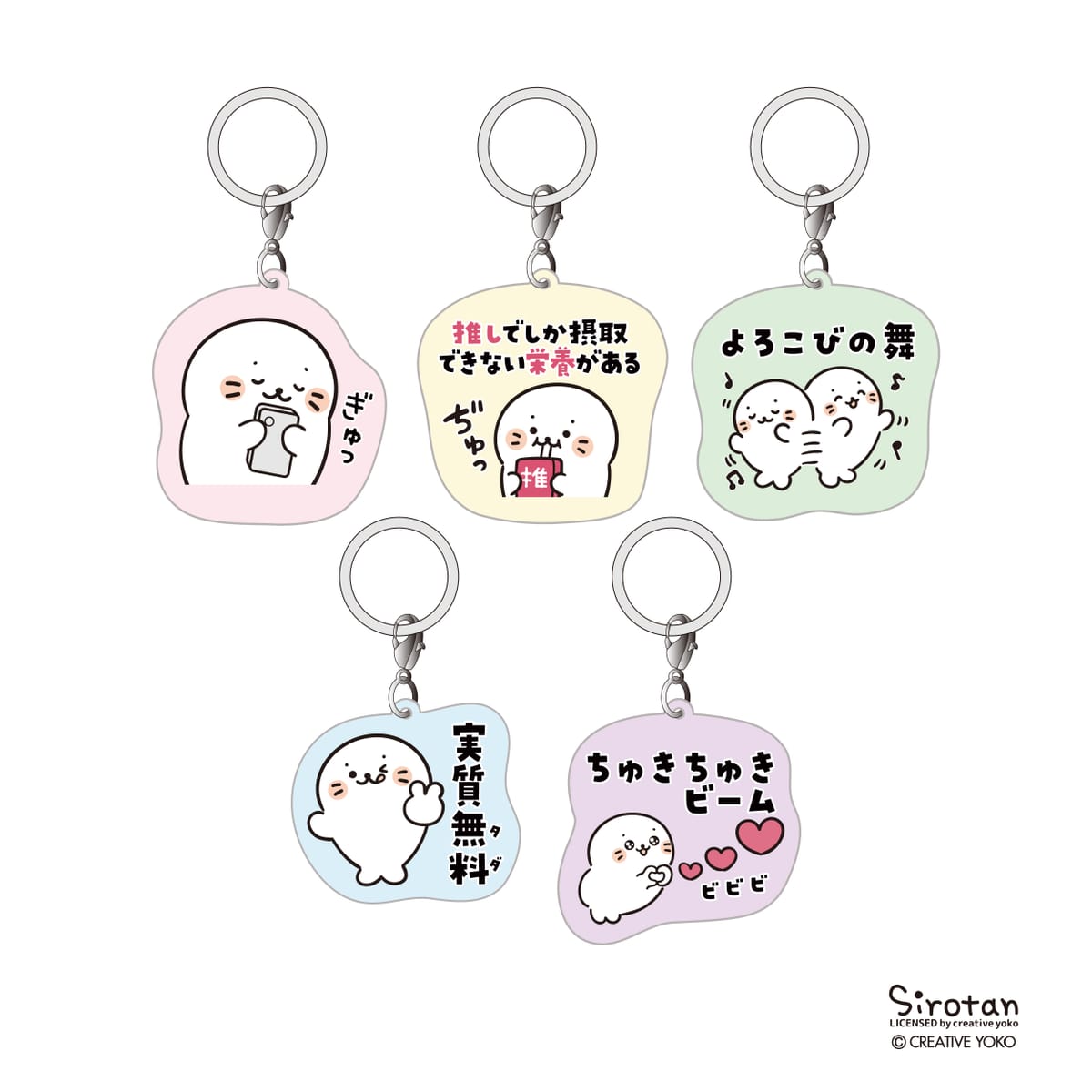 【しろたん推し活】目印チャーム≪単品≫（全5種ランダム）