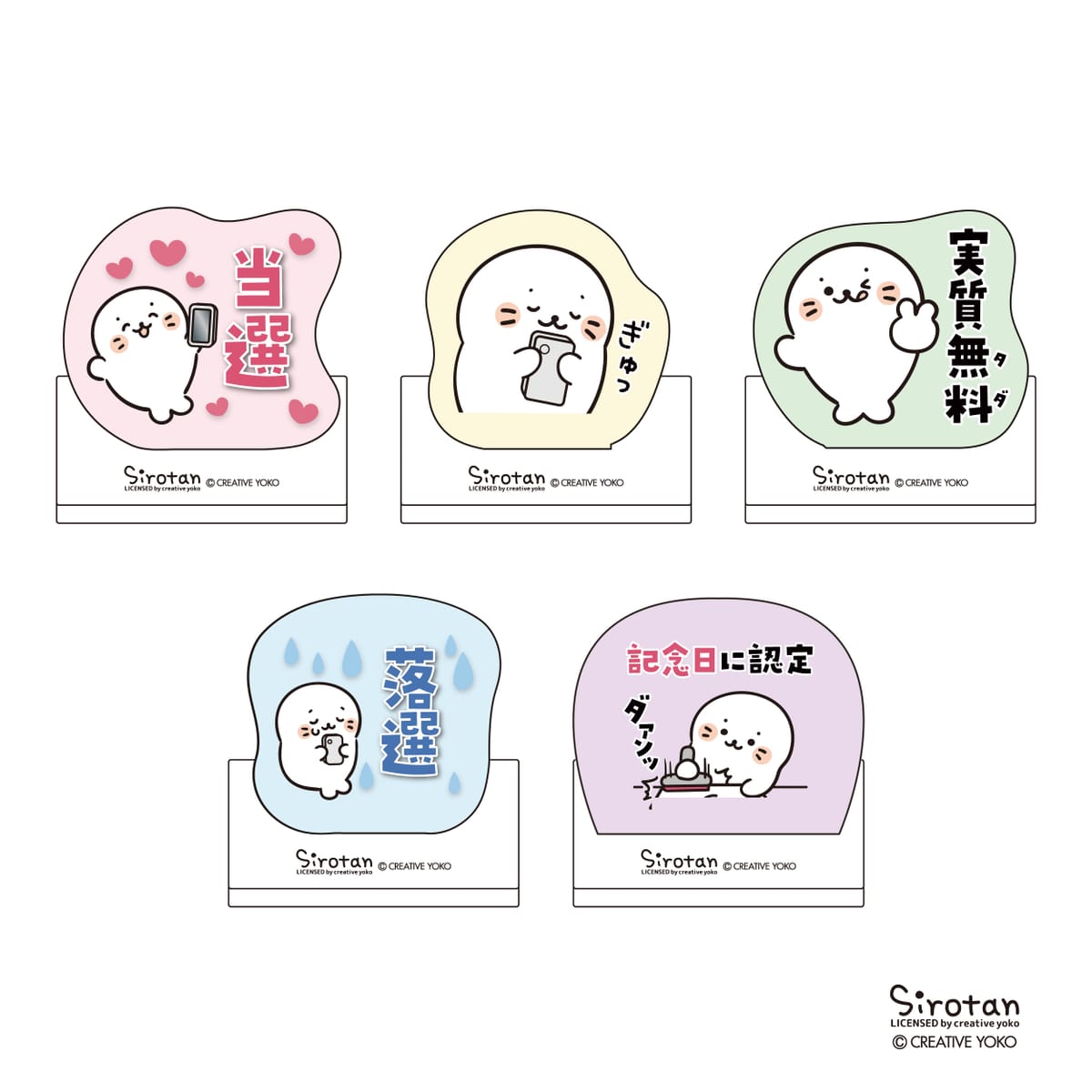 【しろたん推し活】ミニキャラクタースタンド≪セット≫（全5種）