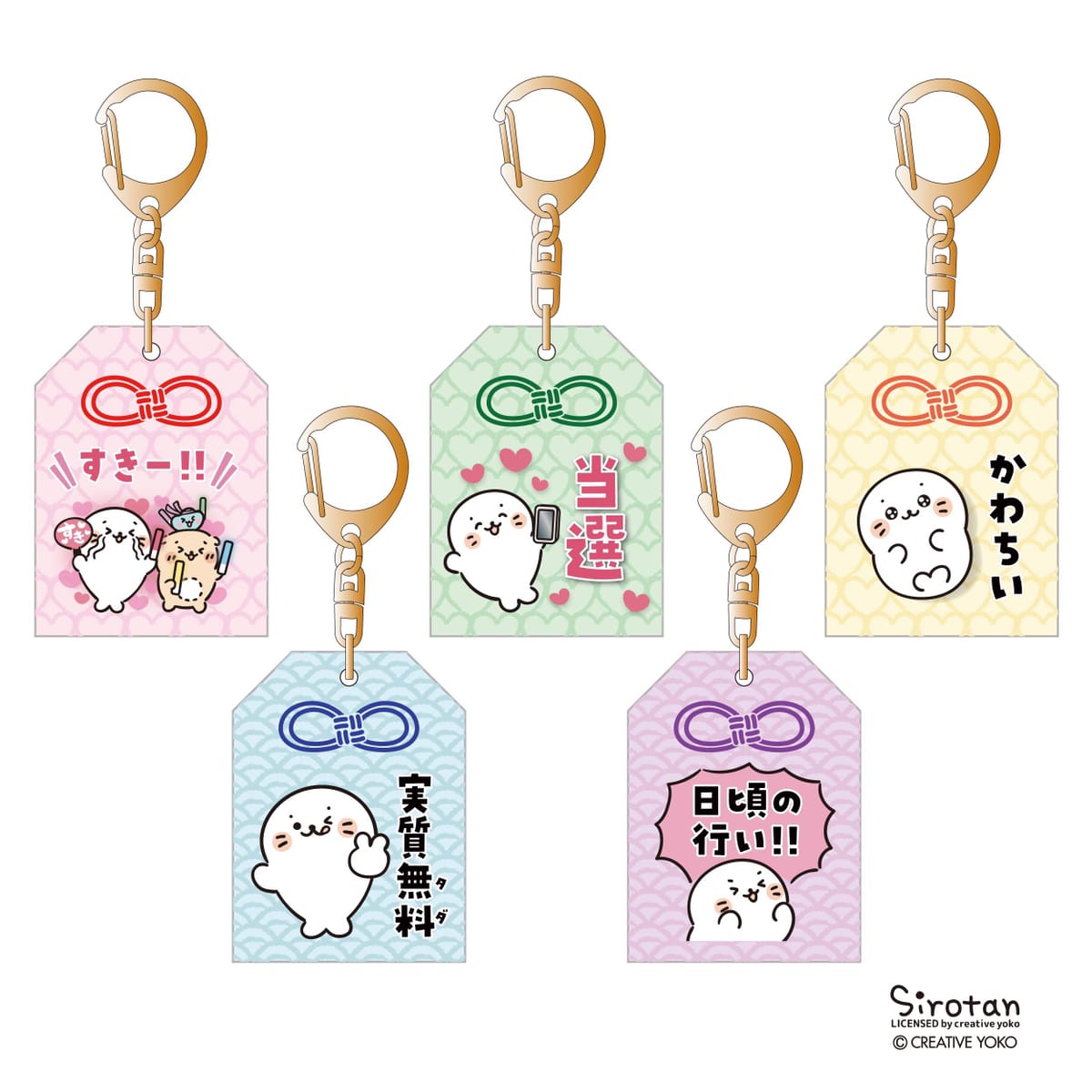 【しろたん推し活】お守り風アクリルキーホルダー≪単品≫（全5種ランダム）