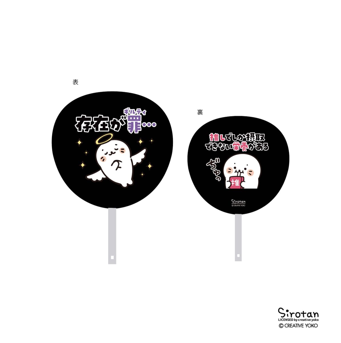 【しろたん推し活】うちわ 存在が推し