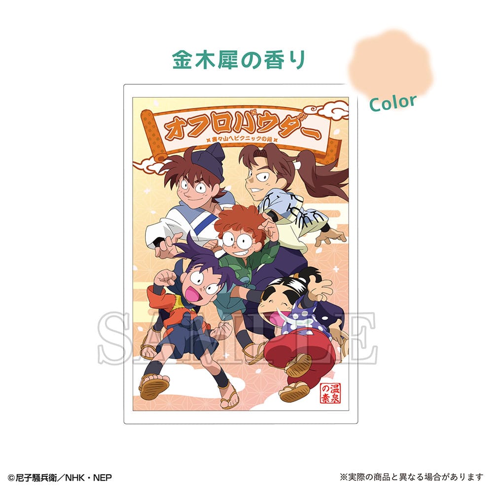 【忍たま乱太郎】オフロパウダー裏々山へピクニックの段（金木犀の香り）