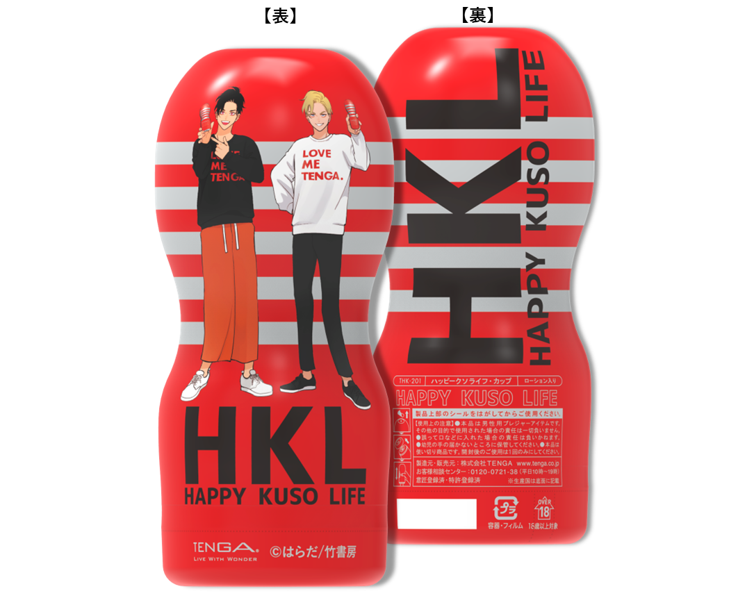 【ハッピークソライフ×TENGA】テンガCUP