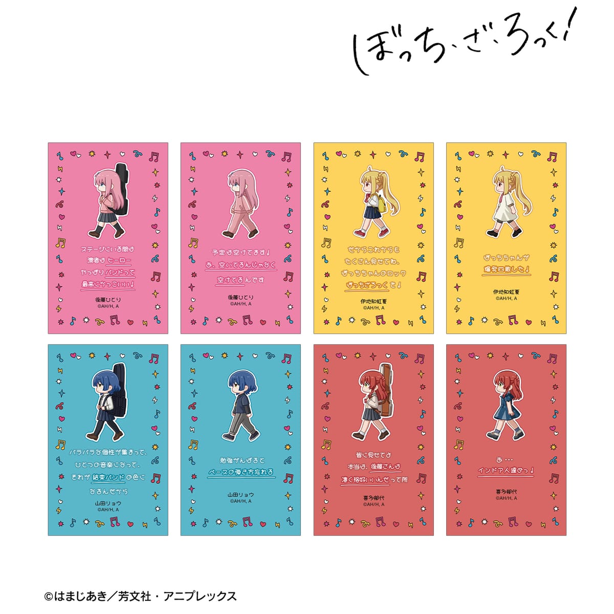 【ぼっち・ざ・ろっく！】トレーディング ちびとこ お守りカード(単位/単品)(全8種)