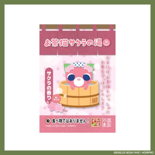 【お茶犬】お茶犬ハナの湯