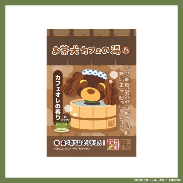 【お茶犬】お茶犬カフェの湯