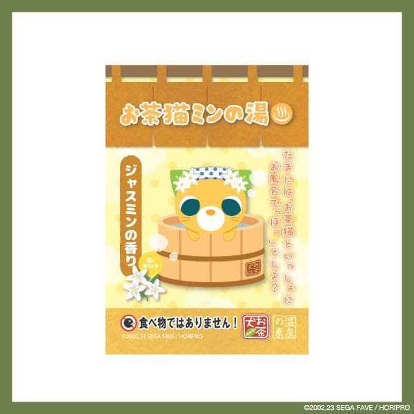 【お茶犬】お茶猫ミンの湯