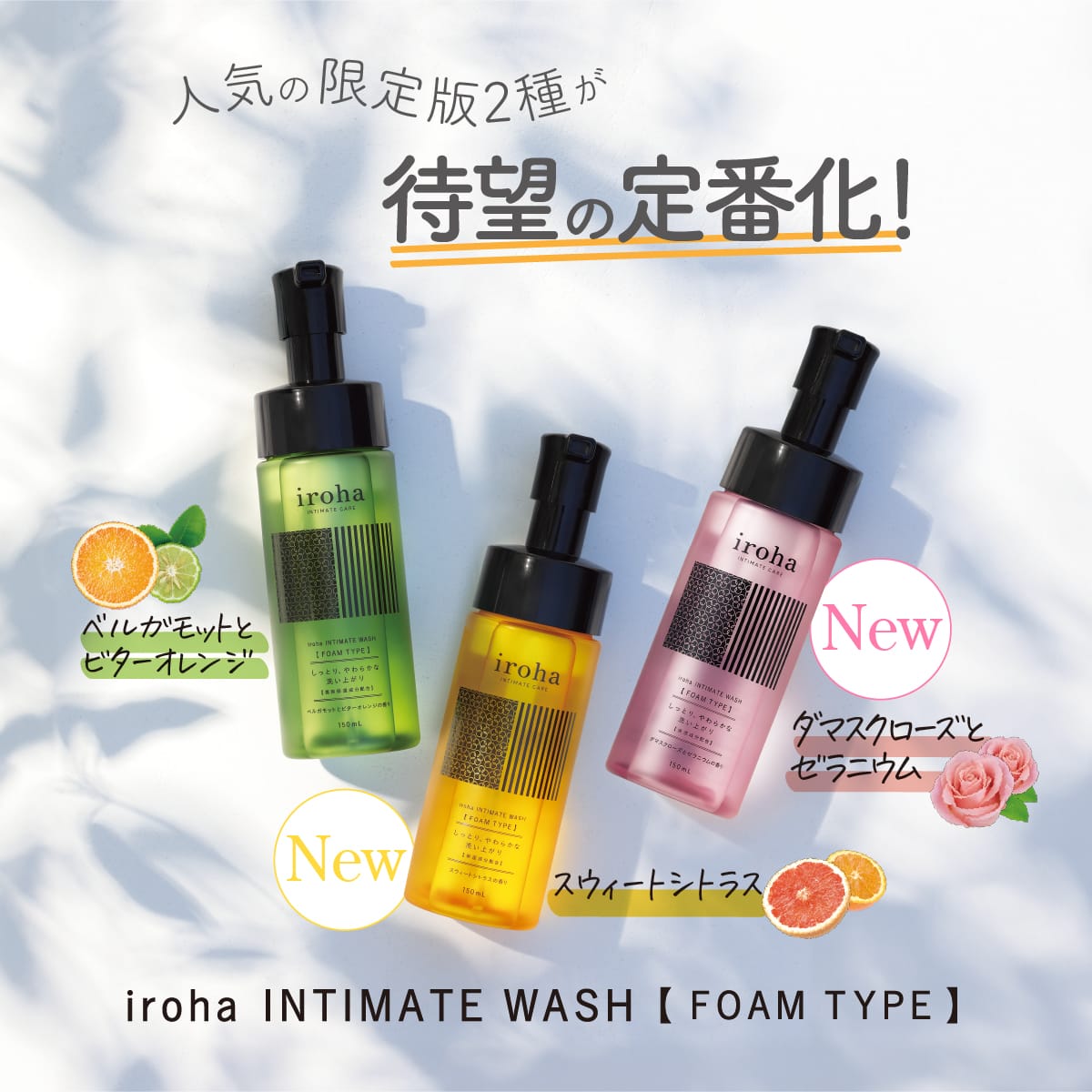 【iroha】iroha INTIMATE WASH FOAM TYPE　スウィートシトラスの香り