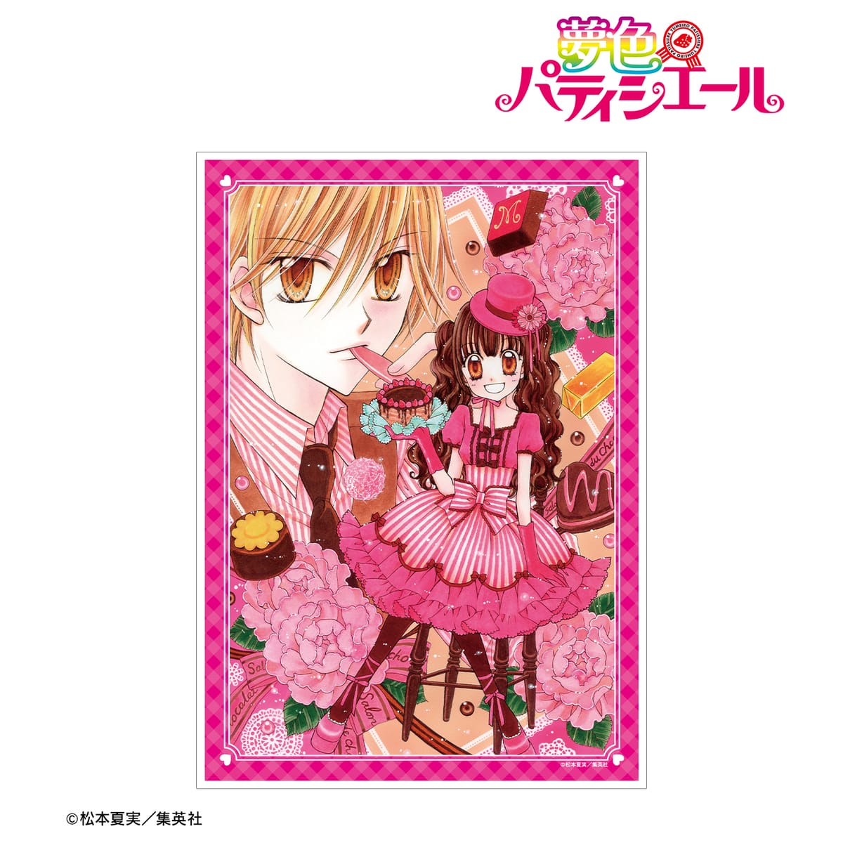 【夢色パティシエール】天野いちご&樫野真 A3マット加工ポスター