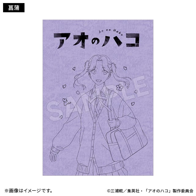 【アオのハコ】台本風ノート 桜ver.(3種)　菖蒲